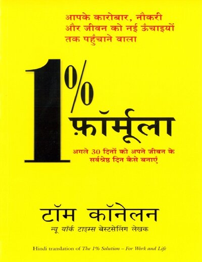 1  Formula (the 1  Solution)  (Hindi)