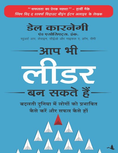 Aap Bhi Leader Ban Sakte Hain (Hindi Edition)