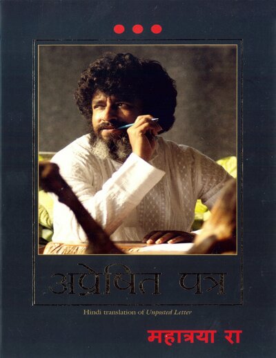 Apreshit Patra (Unposted Letter in Hindi) (Hindi)