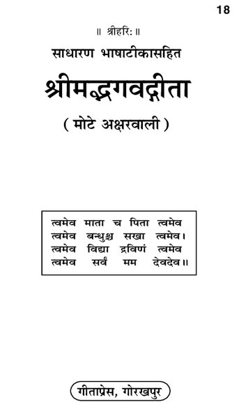 Bhagavad gita