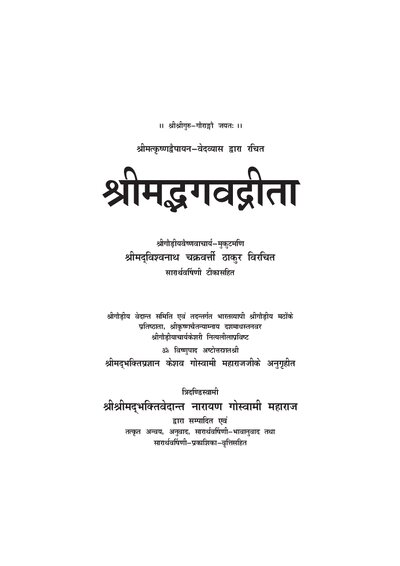 Bhagavad Gita (Hindi) ( PDFDrive )