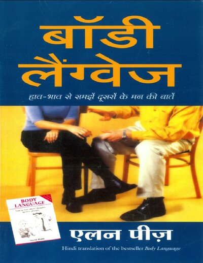 Body Language  (Hindi)