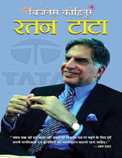 Business Kohinoor   Ratan Tata  (Hindi)