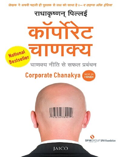 Corporate Chanakya   (Hindi)
