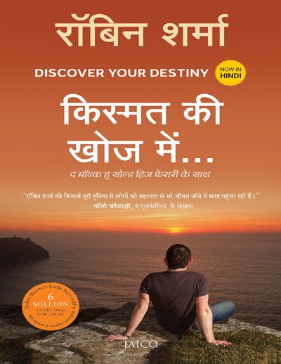 Discover Your Destiny   (Hindi)
