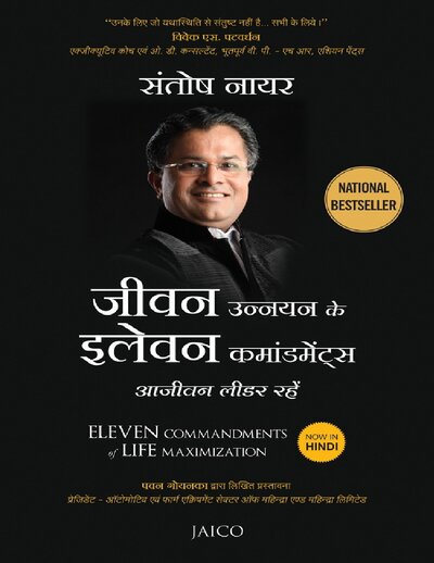 Eleven Commandments of Life Maximization  (Hindi)