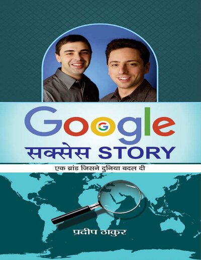 Google Success Story (Hindi Edition)