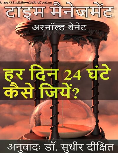 Har Din 24 Ghante Kaise Jiyen