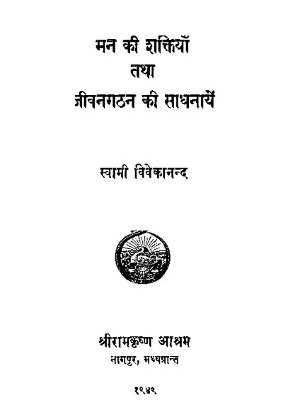 Hindi Book Man.Ki.Shaktiyan .Tatha .Jivanagathan Ki.Sadhana.by.Swami.Vivekanand ji
