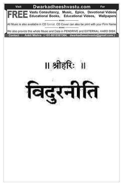 Hindi Book Vidur Neeti (Complete) by Gita Press