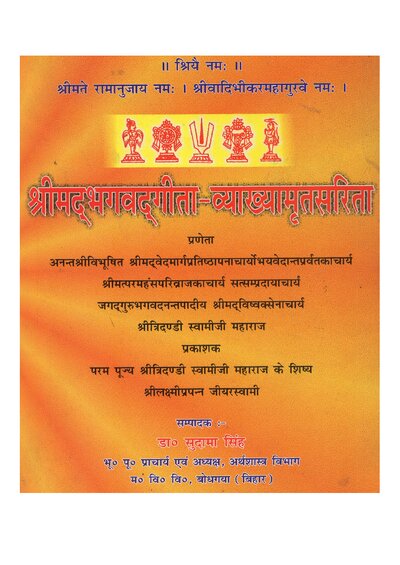 HindiBook shrimadBhagwatGitaWithTika