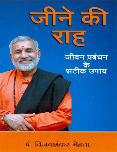 Jeene Ki Raha (Hindi)