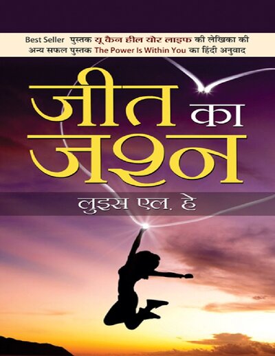 Jeet Ka Jashan (Hindi Edition)