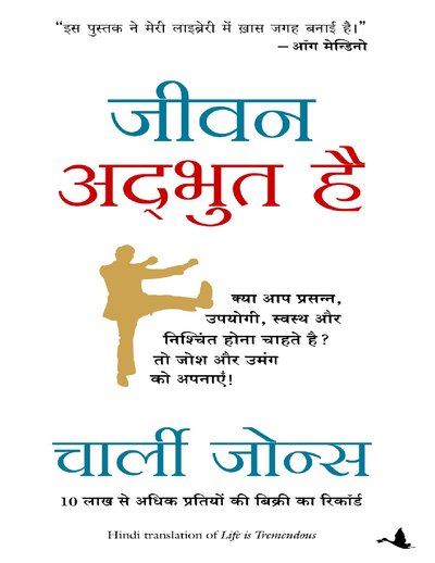 Jeevan Adbhut Hai (Hindi Edition)