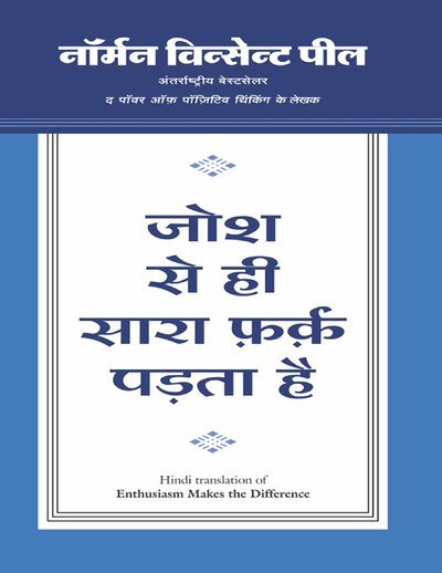 Josh Se Hi Sara Farq Padta Hai (Hindi Edition)