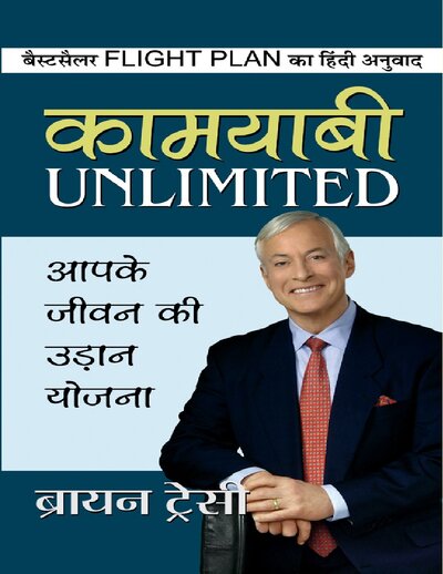 Kamyabi Unlimited (Hindi Edition)