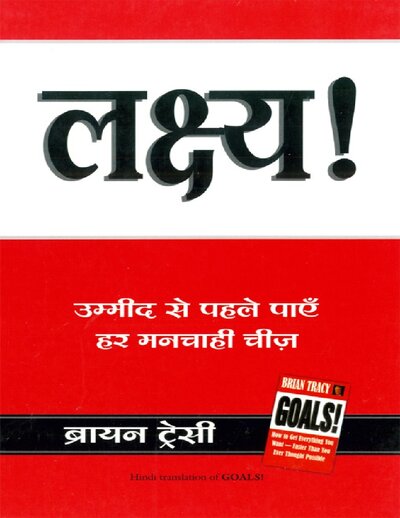 Lakshya (Goals)   (Hindi)