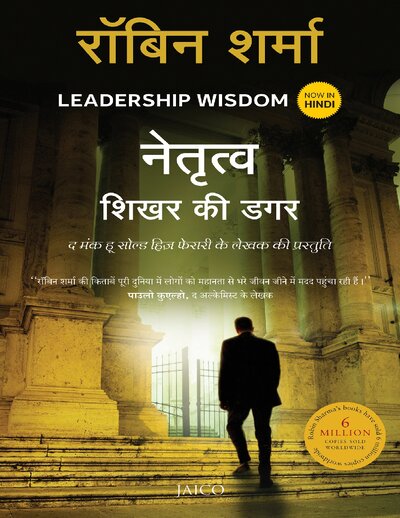 Leadership Wisdom (Hindi) (1) (Hindi Edition)