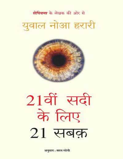 Lessons for 21st Century (Hindi