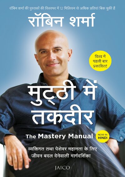 MUTTHI MEIN TAQDEER   ROBIN SHARMA
