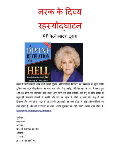 Narak ke divya rahshya