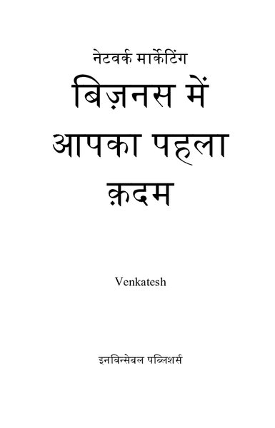 Network Marketing Business Me Aapka Pehla Kadam (Hindi Edition) nodrm