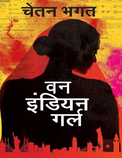 One Indian Girl (Hindi) by Bhagat, Chetam