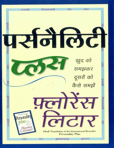 Personality Plus  (Hindi)