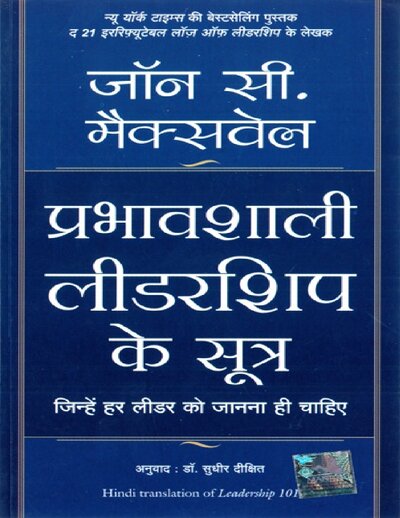 Prabhavshali Leadership Ke Sutra Forthcoming (Leadership 101)  (Hindi)