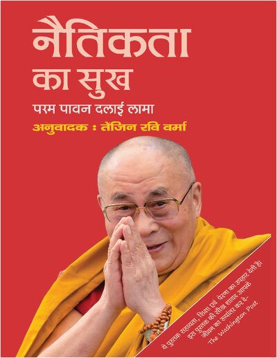 netikta ka sukh by dalai lama
