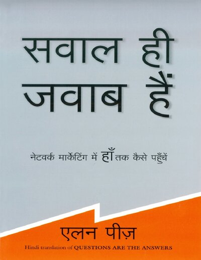 Questions are the Answers  (Hindi)
