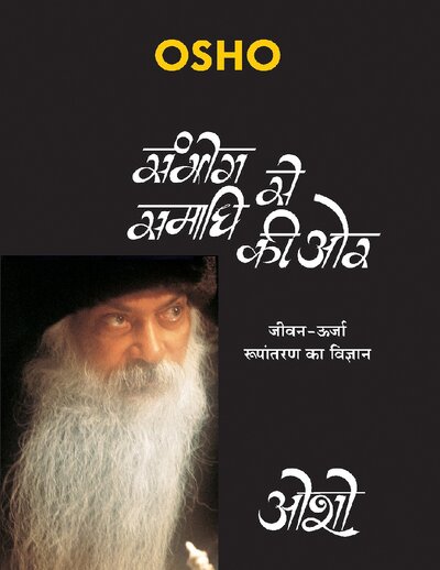 SAMBHOG SE SAMAADHI KI OR