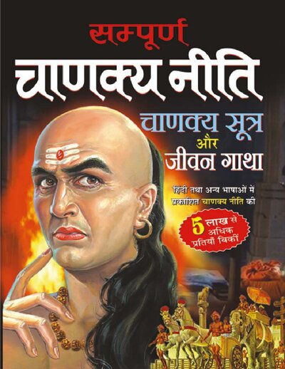 Sampurna chanakya niti Hindi Edition by Sharma, Vishvamitra