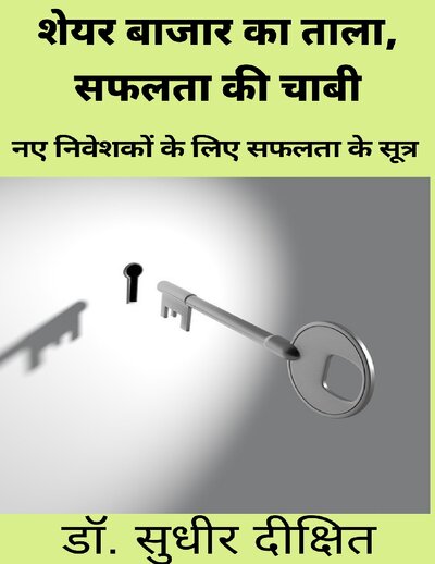 Share Bazar ka Taala, Safaltaa ki chaabi