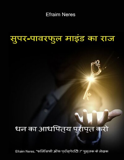 SUPER POWERFUL MIND KA RAAZ