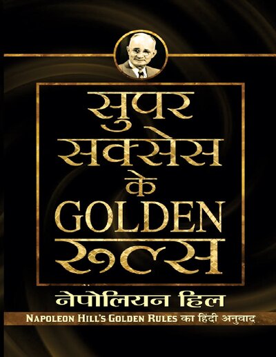Super Success Ke Golden Rules (Hindi Edition)