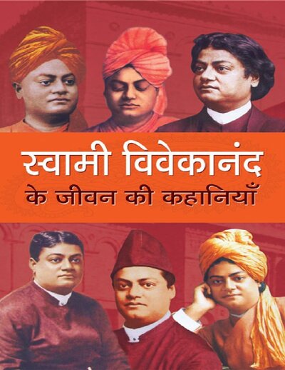 Swami Vivekanand Ke Jeevan Ki Kahaniyan (Hindi Edition)