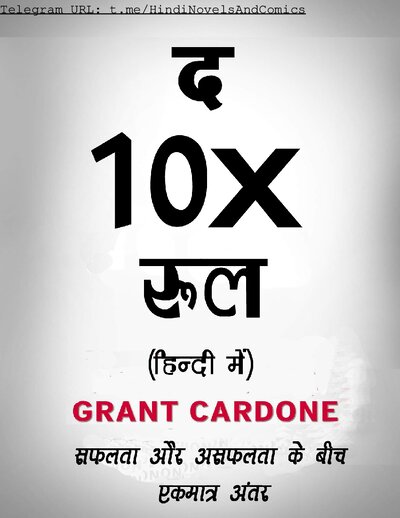 The 10X Rule Hindi    Grant Cardone