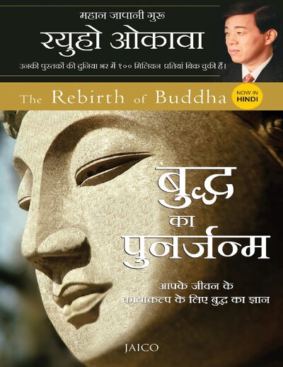 The Rebirth of Buddha   (Hindi)