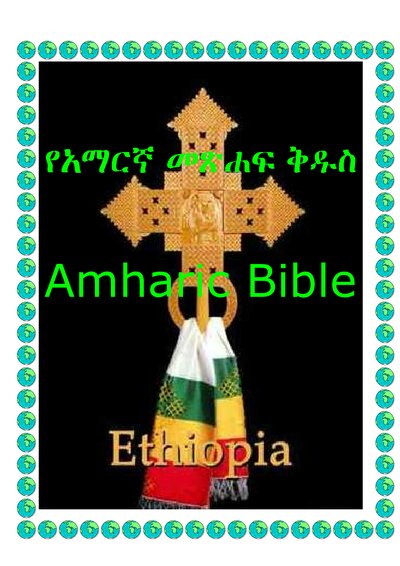 the bible in amharic