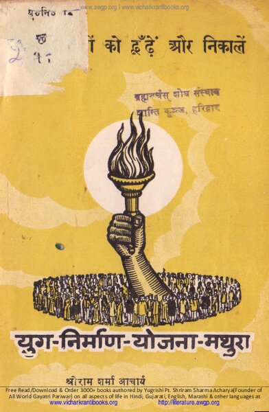 अपने दोषों को ढूंढे और बाहर निकले