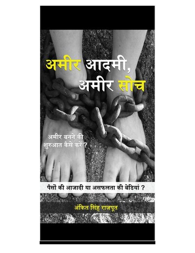 अमीर आदमी अमीर सोच