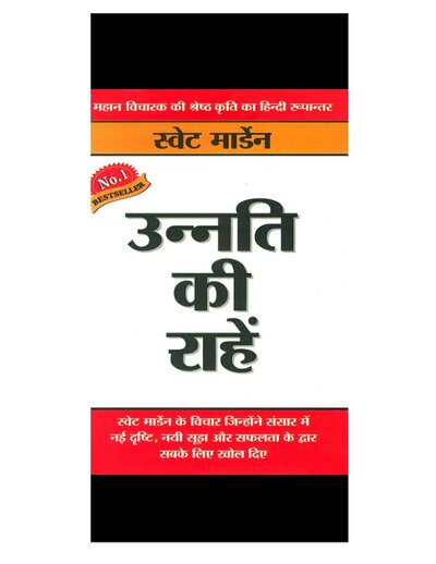 उन्नति की राहें स्वेट Morden