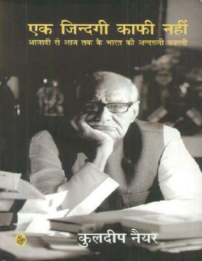 एक जिंदगी काफी नहीं