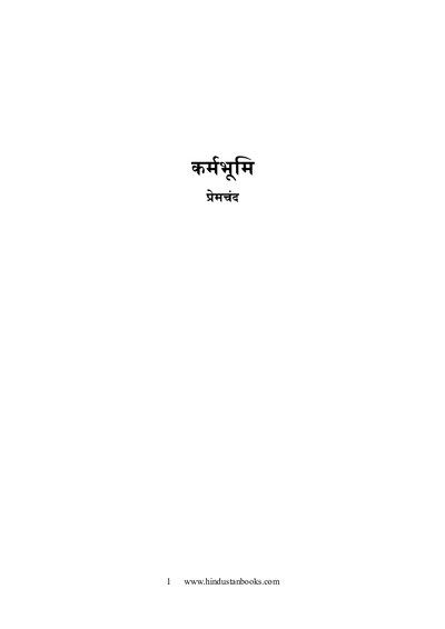 कर्मभूमि मुंशी प्रेमचंद