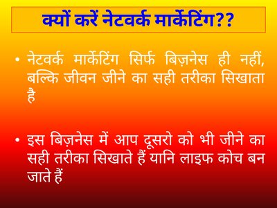 नेटवर्क मार्केटिंग नोट
