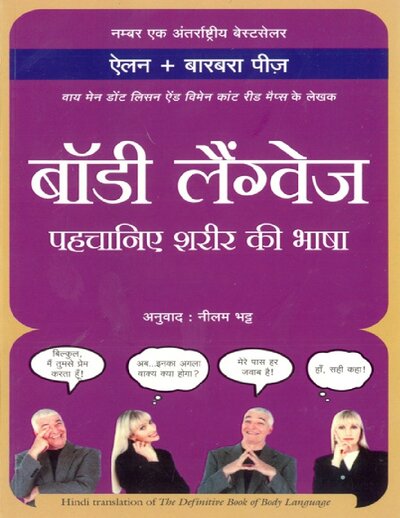 बॉडी लैंग्वेजवेजपहचानए शरीर की भाषा