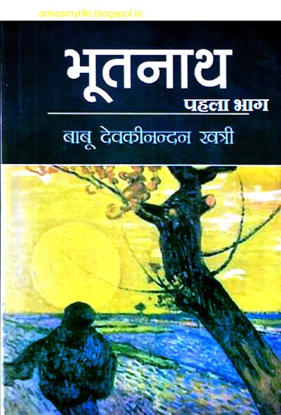 भूतनाथ उपन्यास भाग 1