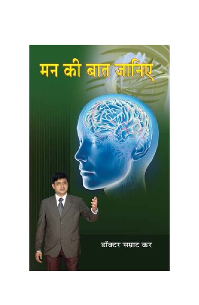 मन की बात जानिए by Dr Samrat Kar