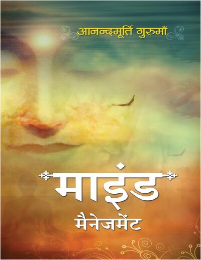 माइंड मैनेजमेंट